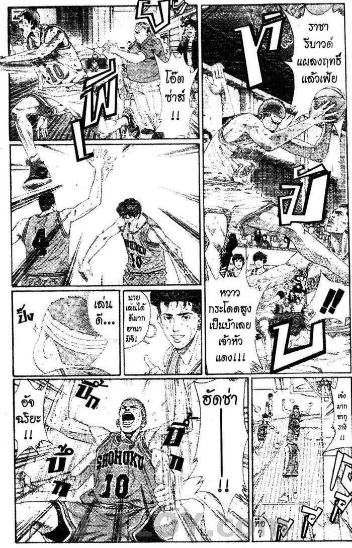 Slam Dunk - หน้า 15