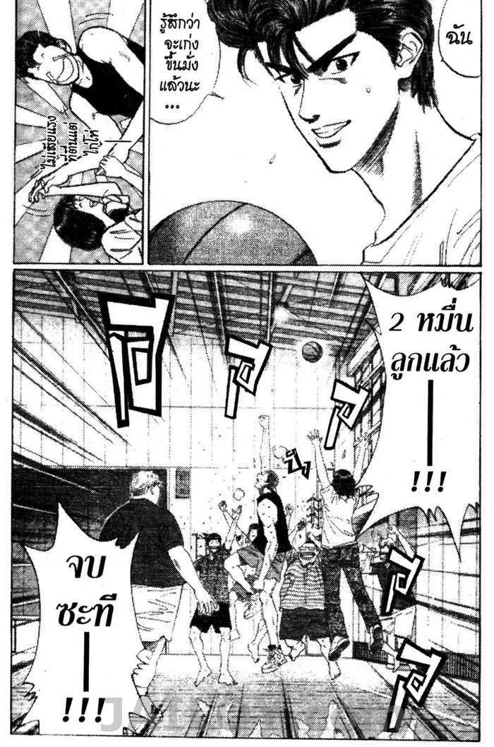 Slam Dunk - หน้า 18