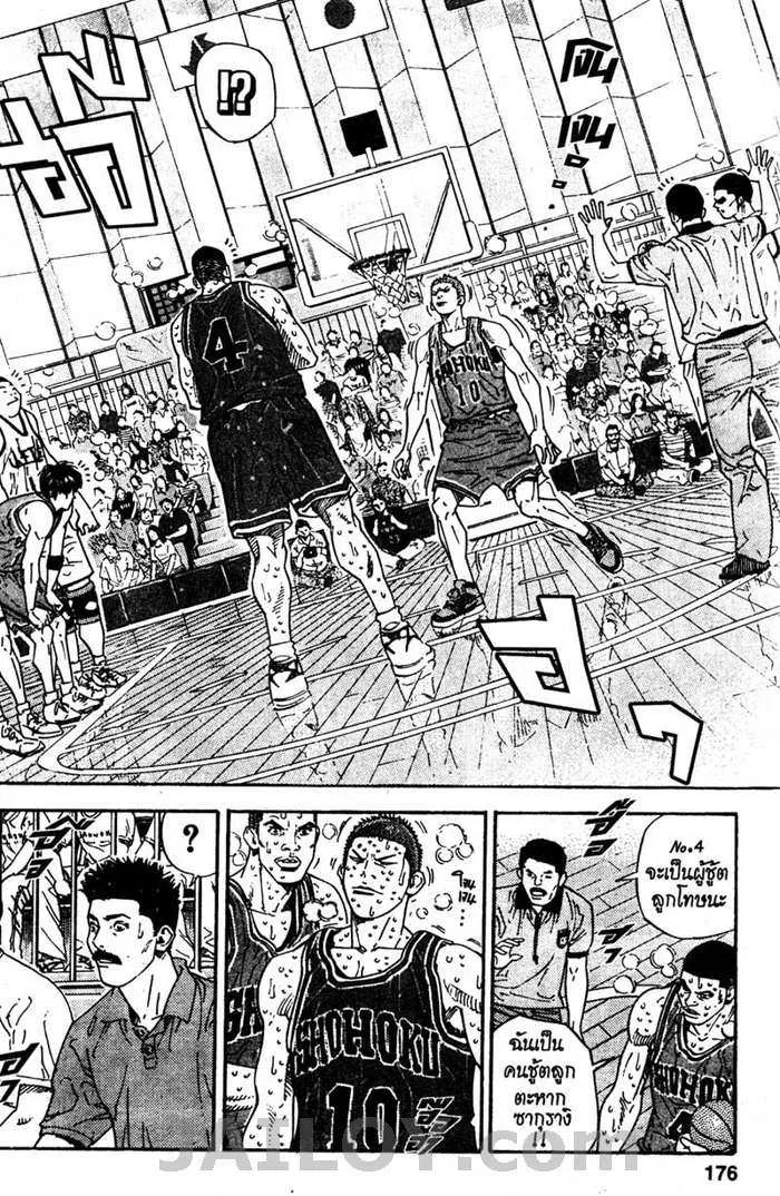 Slam Dunk - หน้า 2