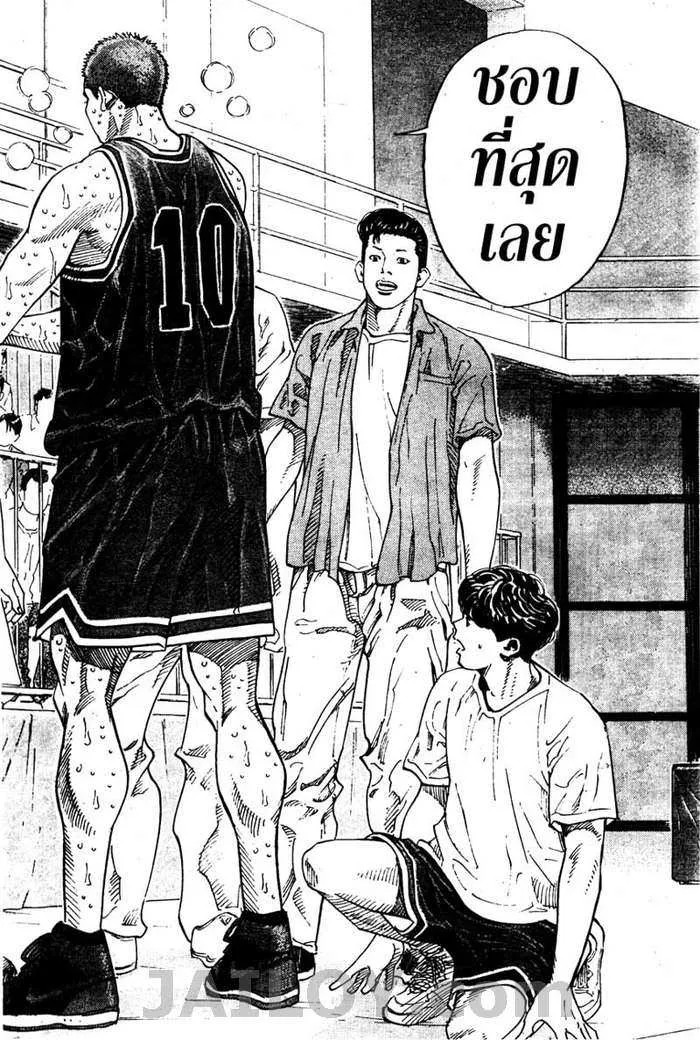 Slam Dunk - หน้า 20