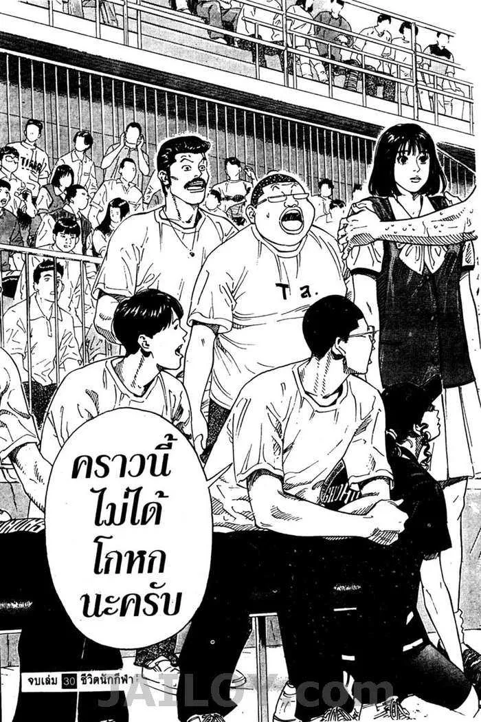 Slam Dunk - หน้า 21