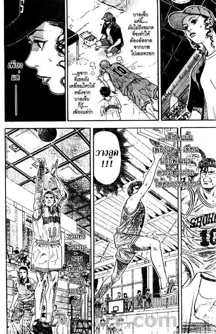 Slam Dunk - หน้า 8