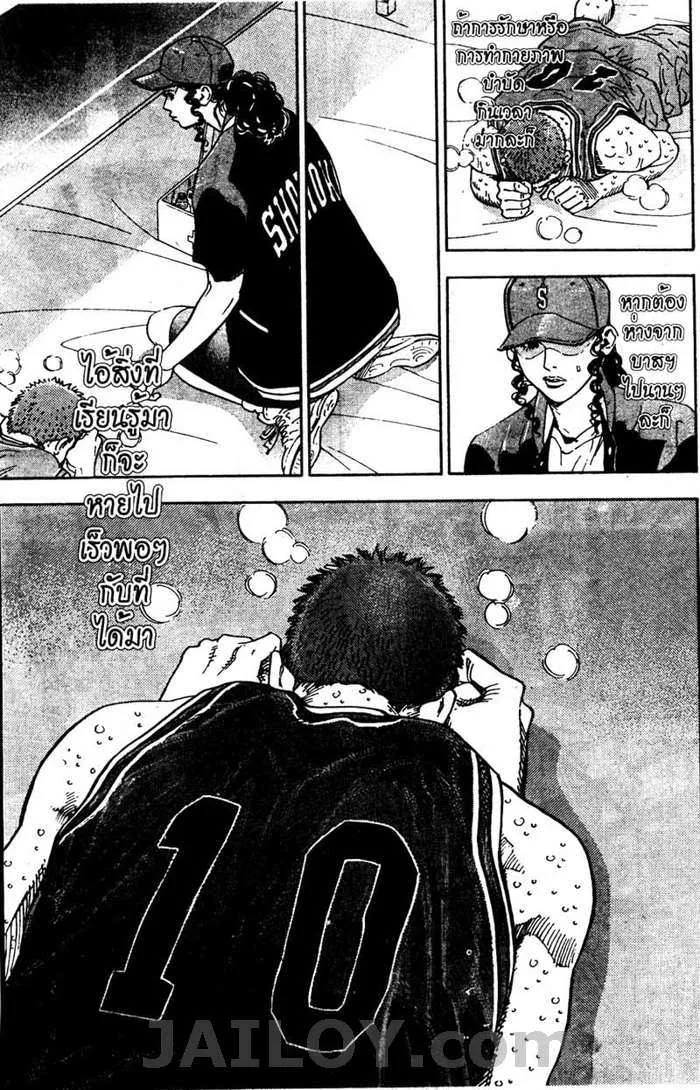 Slam Dunk - หน้า 9