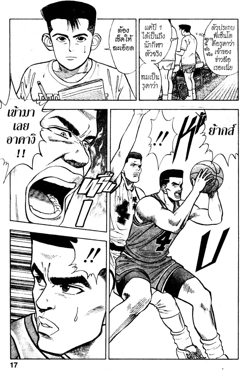 Slam Dunk - หน้า 10