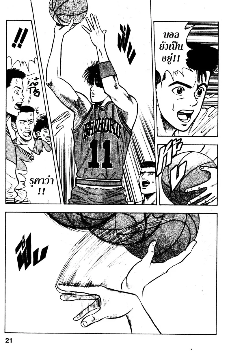 Slam Dunk - หน้า 14