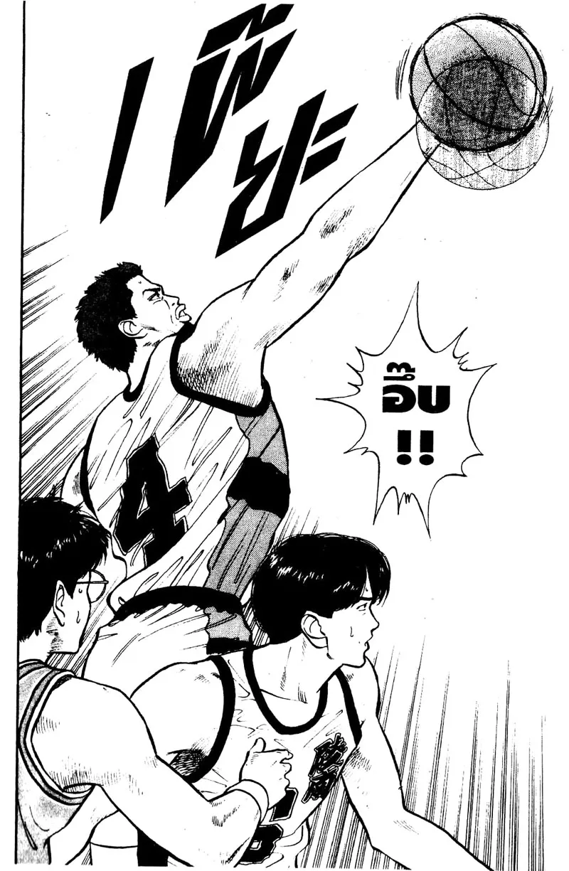 Slam Dunk - หน้า 15