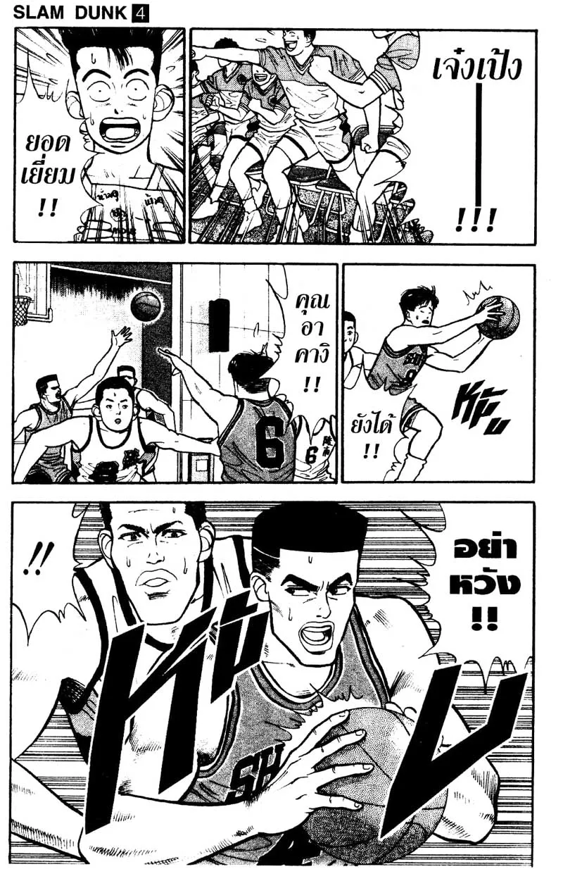 Slam Dunk - หน้า 16