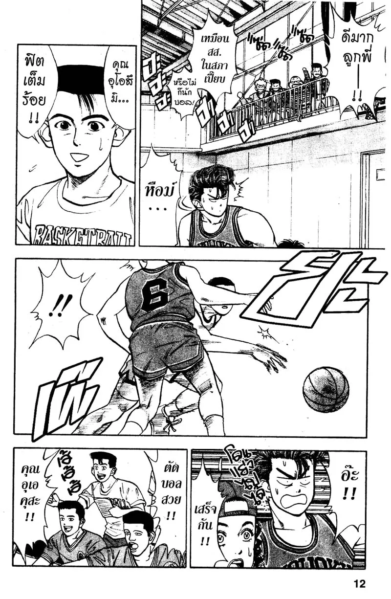 Slam Dunk - หน้า 5