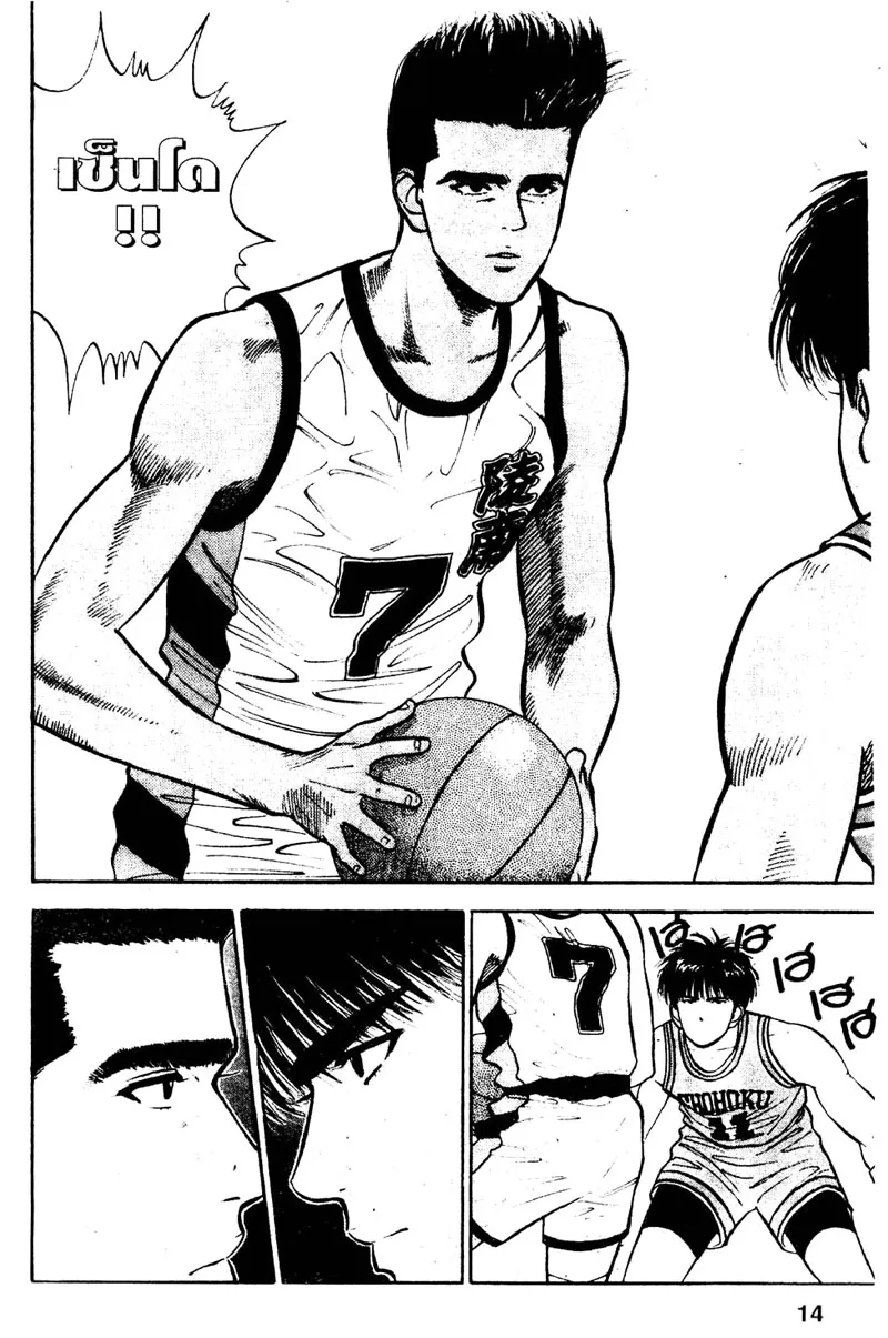 Slam Dunk - หน้า 7