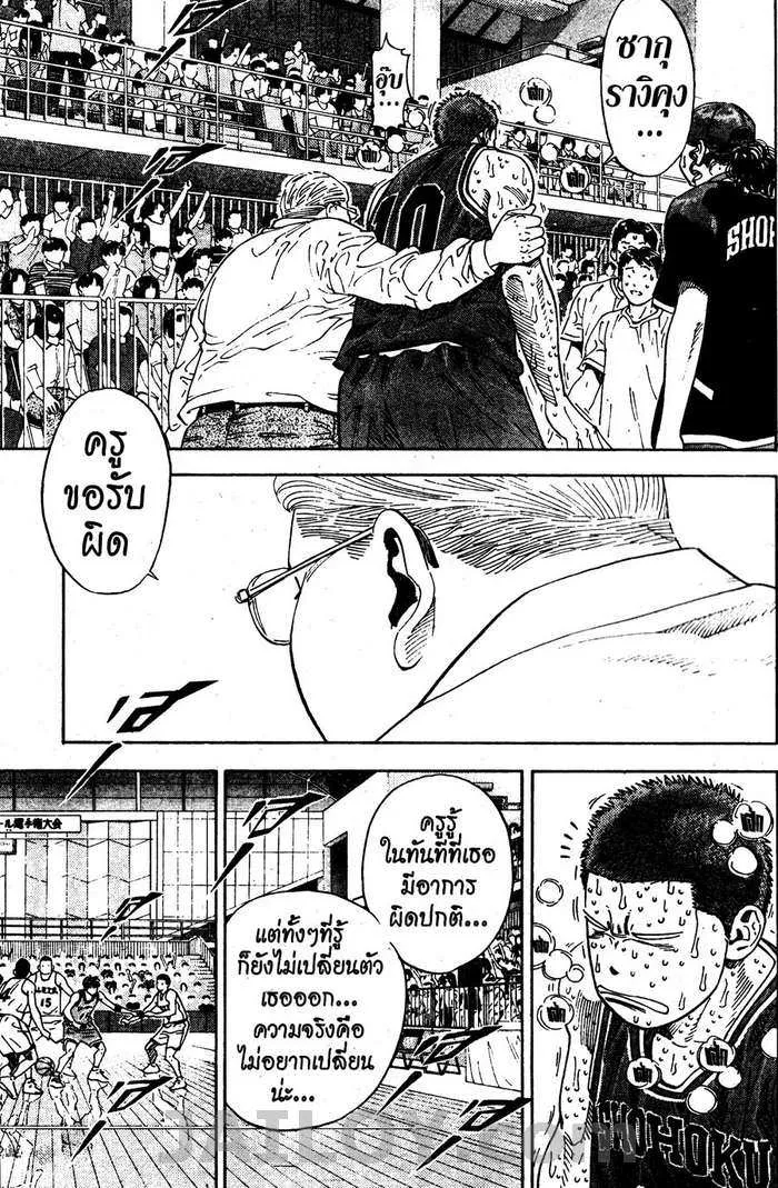 Slam Dunk - หน้า 10