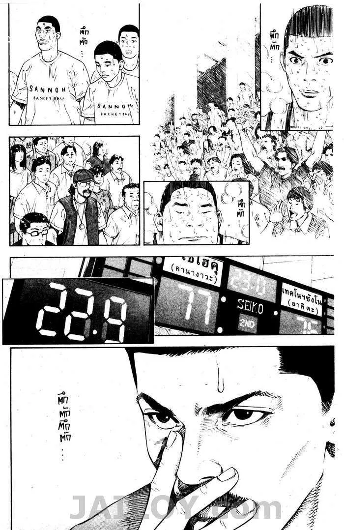 Slam Dunk - หน้า 103