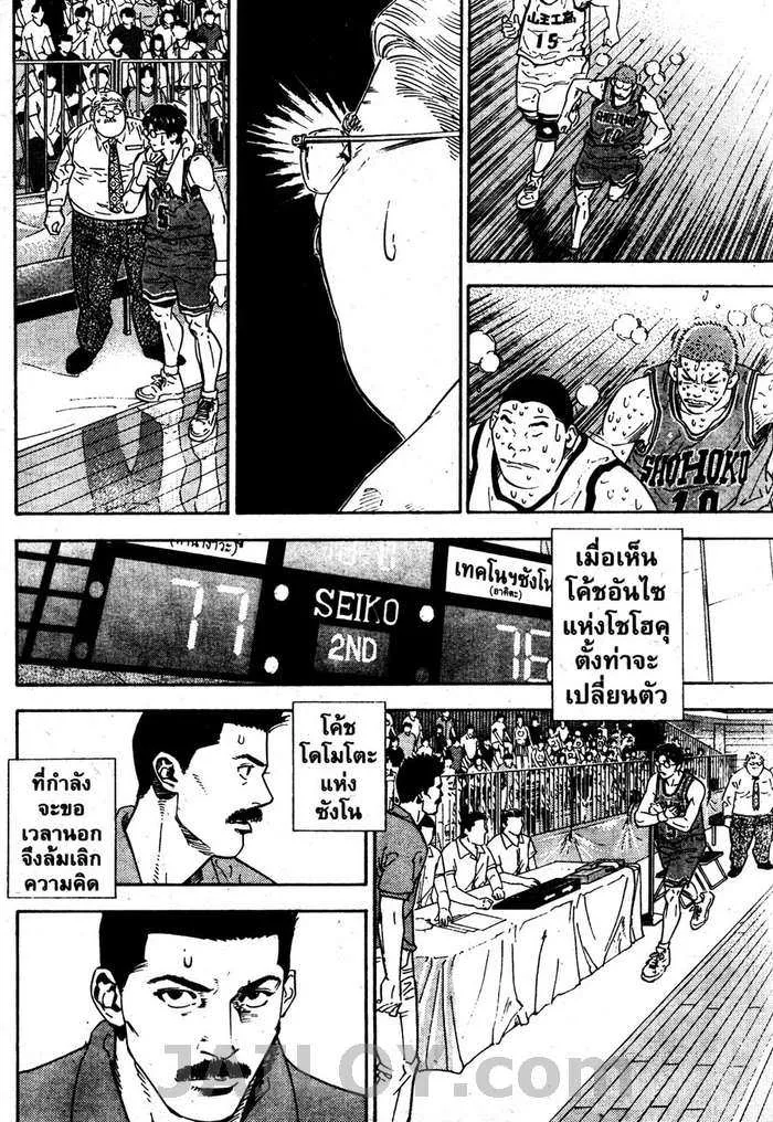 Slam Dunk - หน้า 105