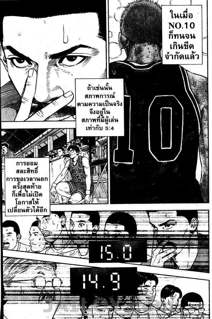 Slam Dunk - หน้า 106