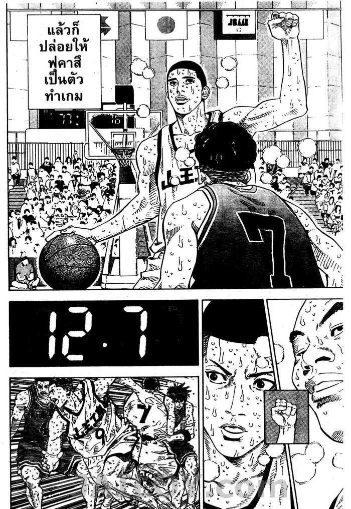 Slam Dunk - หน้า 107