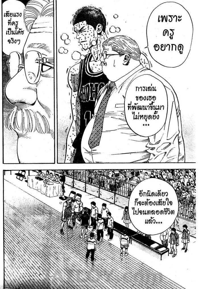 Slam Dunk - หน้า 11