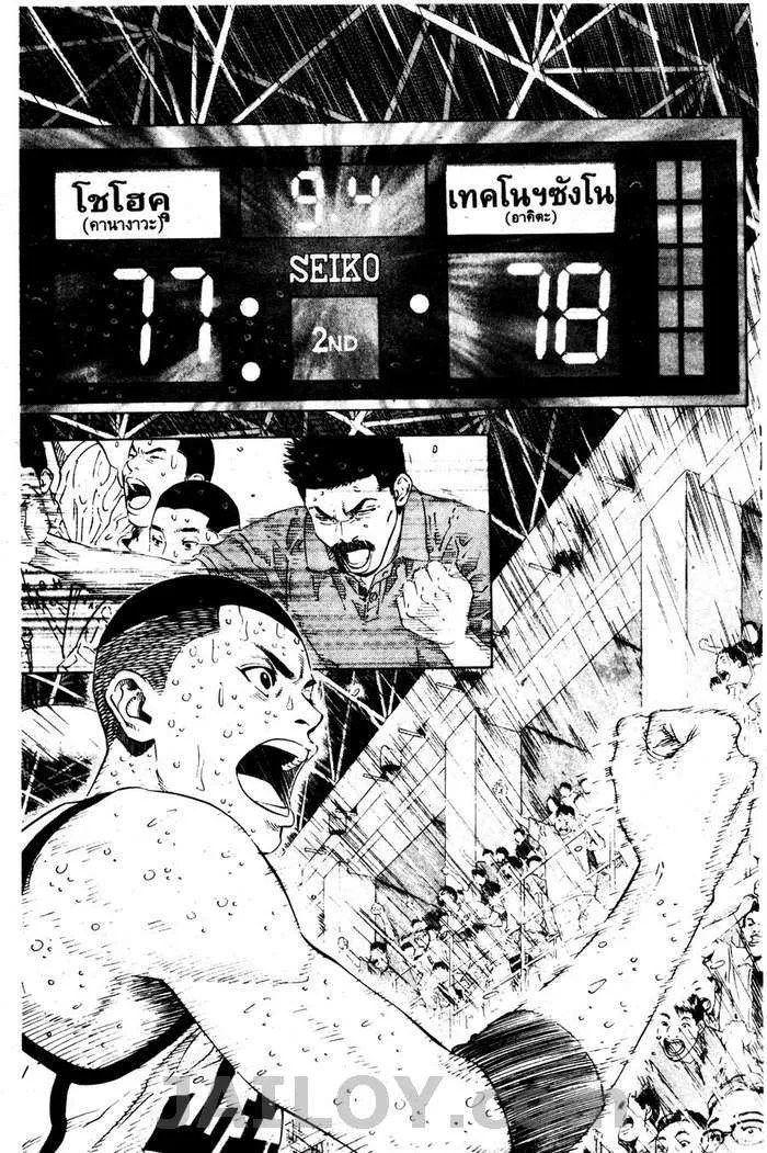 Slam Dunk - หน้า 118