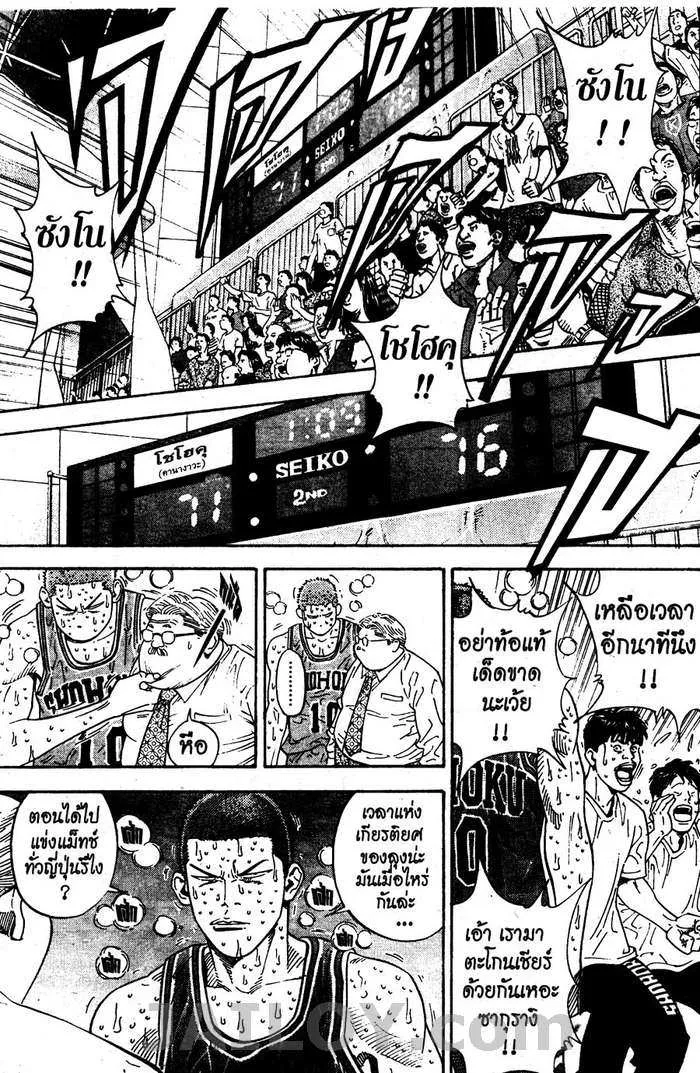 Slam Dunk - หน้า 12