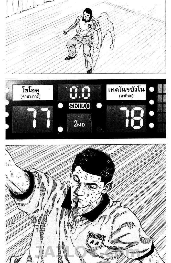 Slam Dunk - หน้า 142