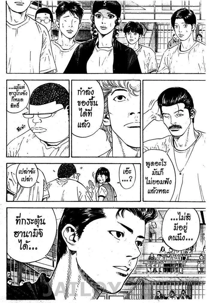 Slam Dunk - หน้า 15