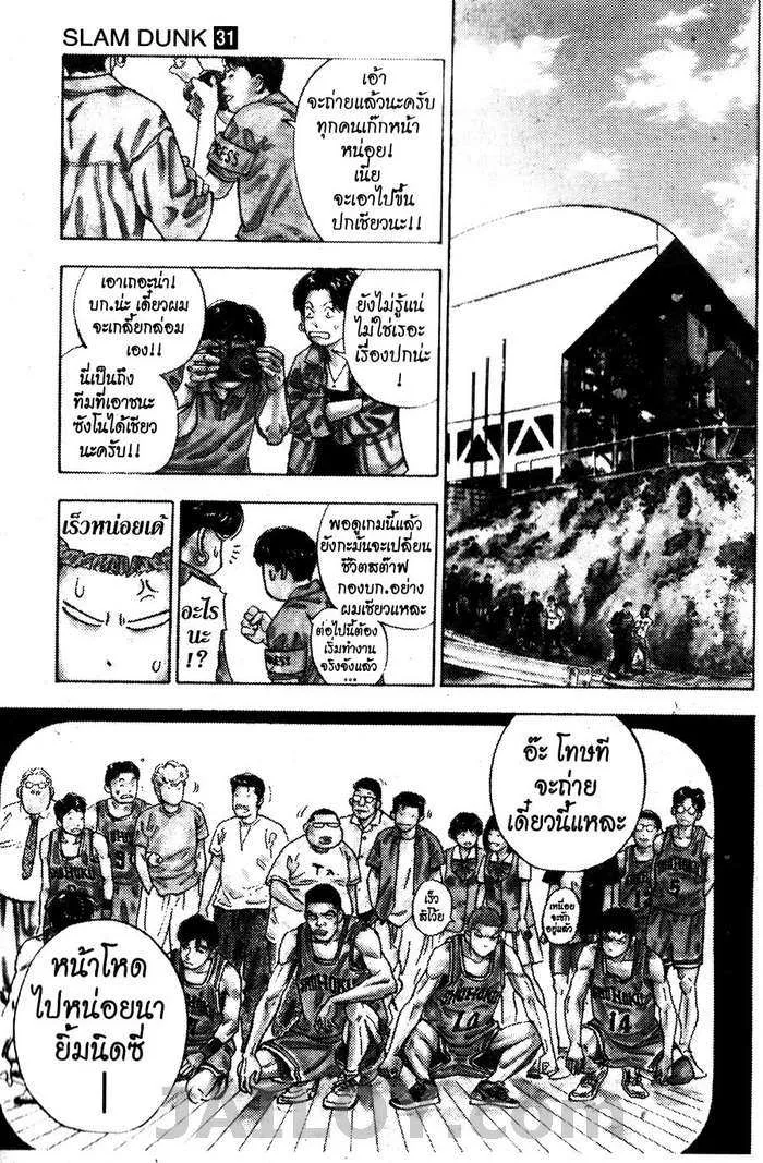 Slam Dunk - หน้า 158