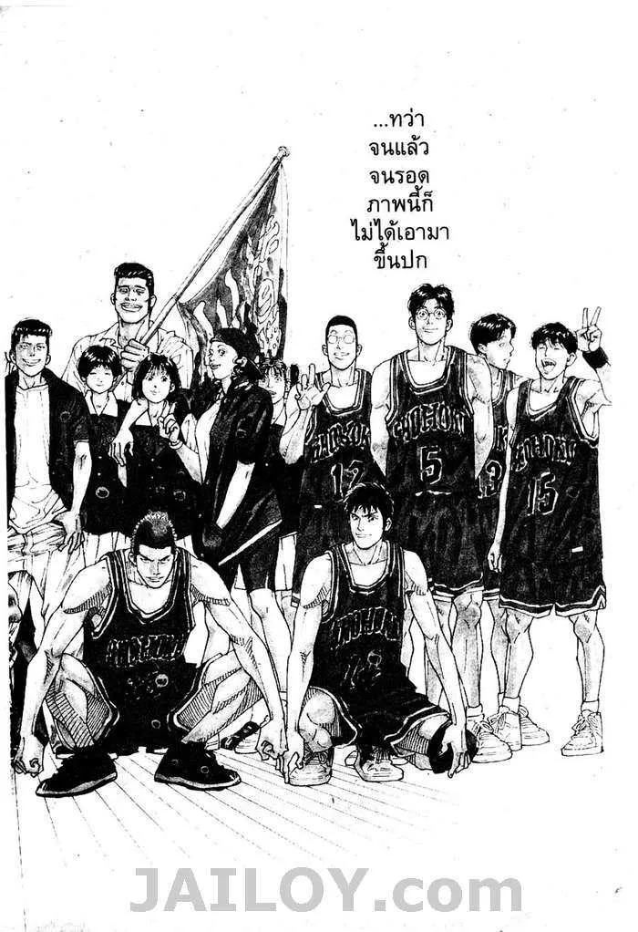 Slam Dunk - หน้า 159