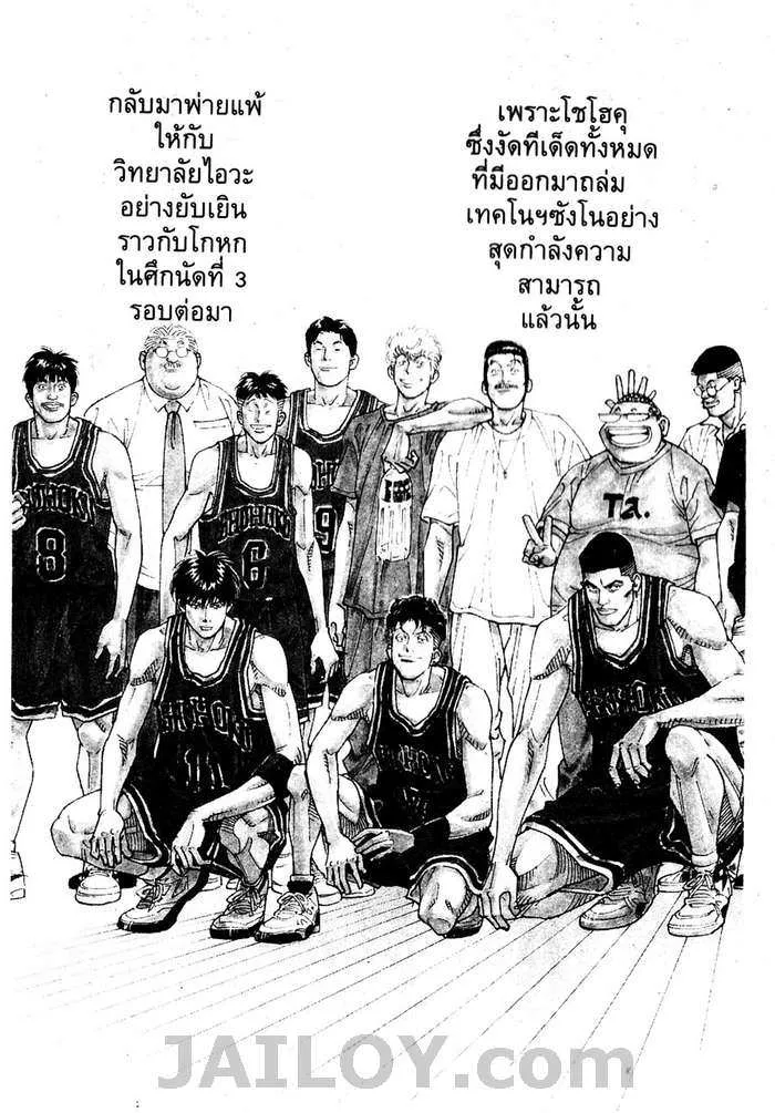 Slam Dunk - หน้า 160