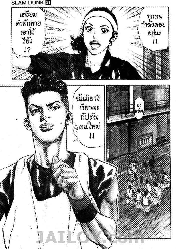 Slam Dunk - หน้า 164