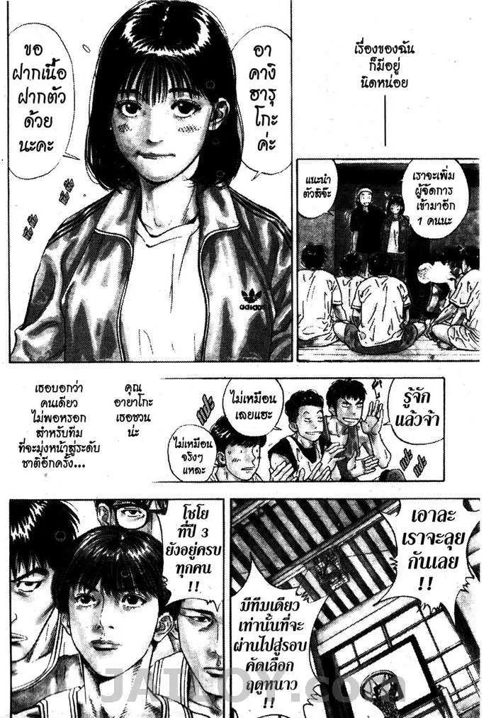 Slam Dunk - หน้า 167