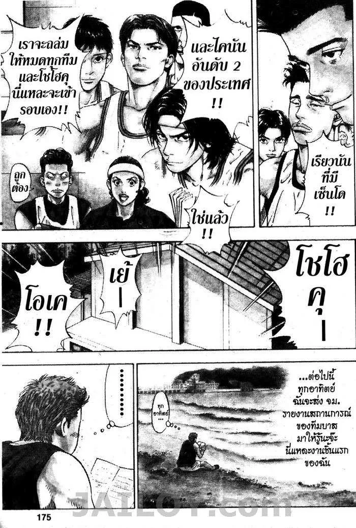 Slam Dunk - หน้า 168