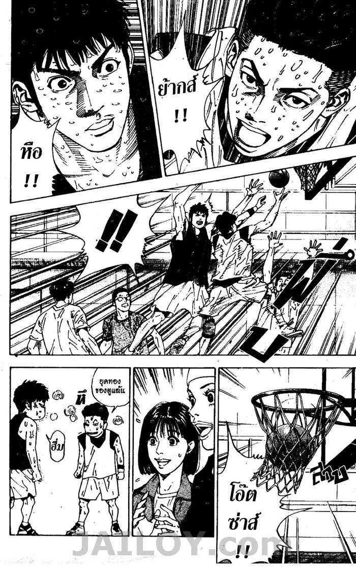 Slam Dunk - หน้า 175