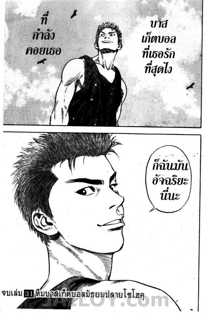 Slam Dunk - หน้า 178