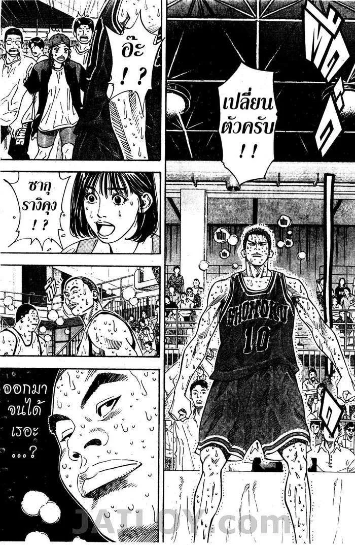 Slam Dunk - หน้า 18