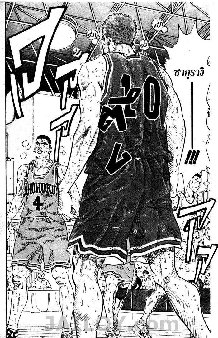 Slam Dunk - หน้า 21