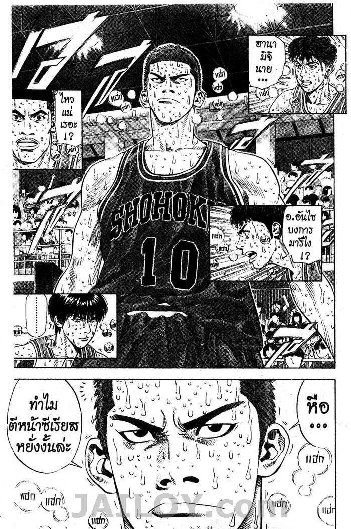 Slam Dunk - หน้า 22