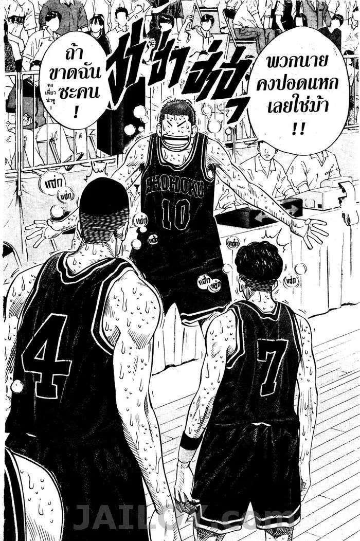 Slam Dunk - หน้า 23