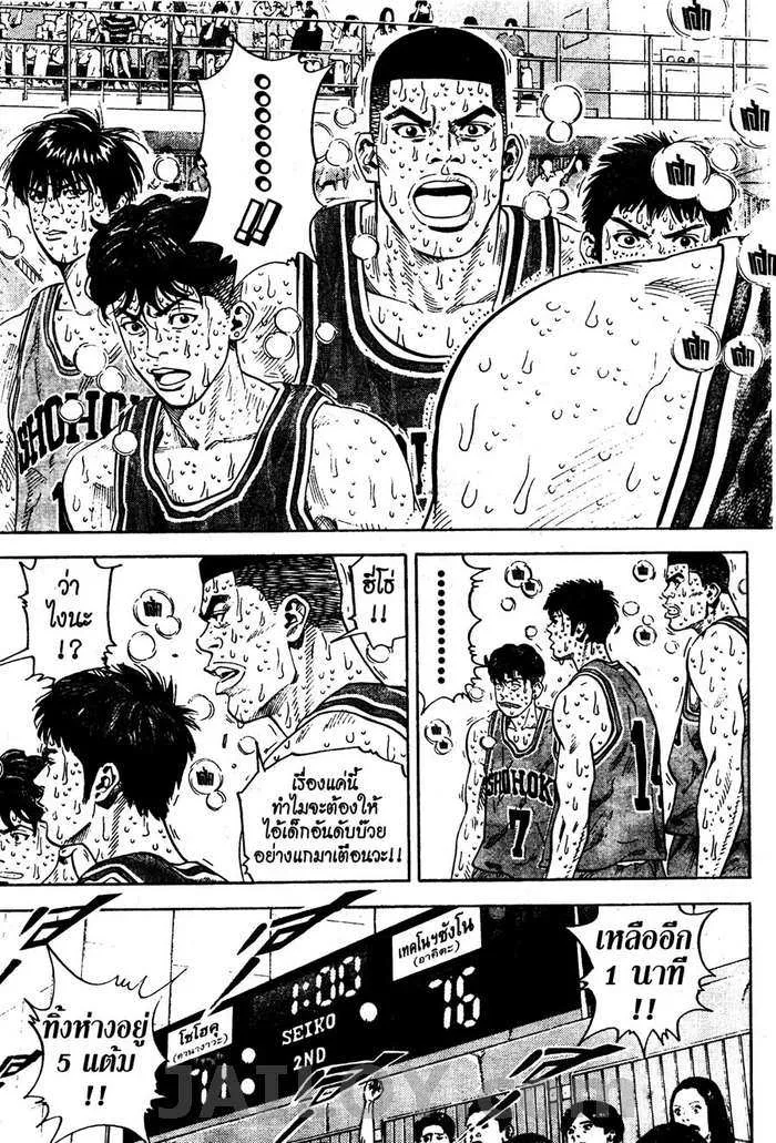 Slam Dunk - หน้า 26