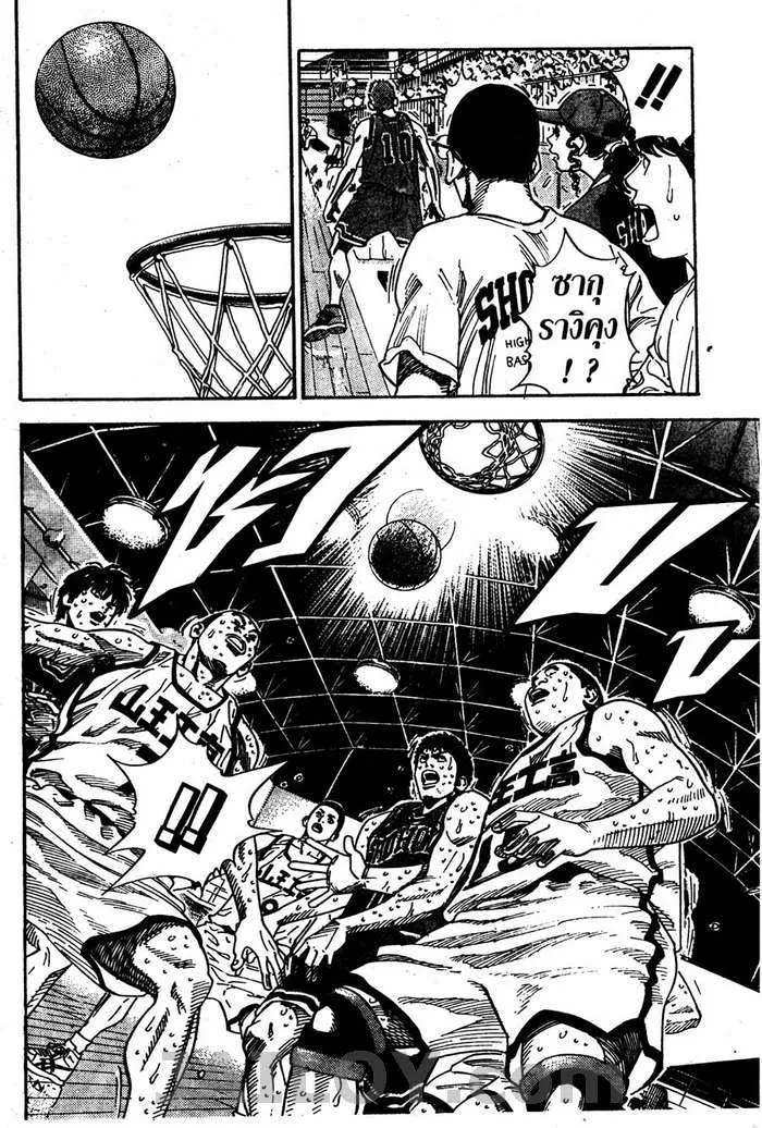 Slam Dunk - หน้า 3