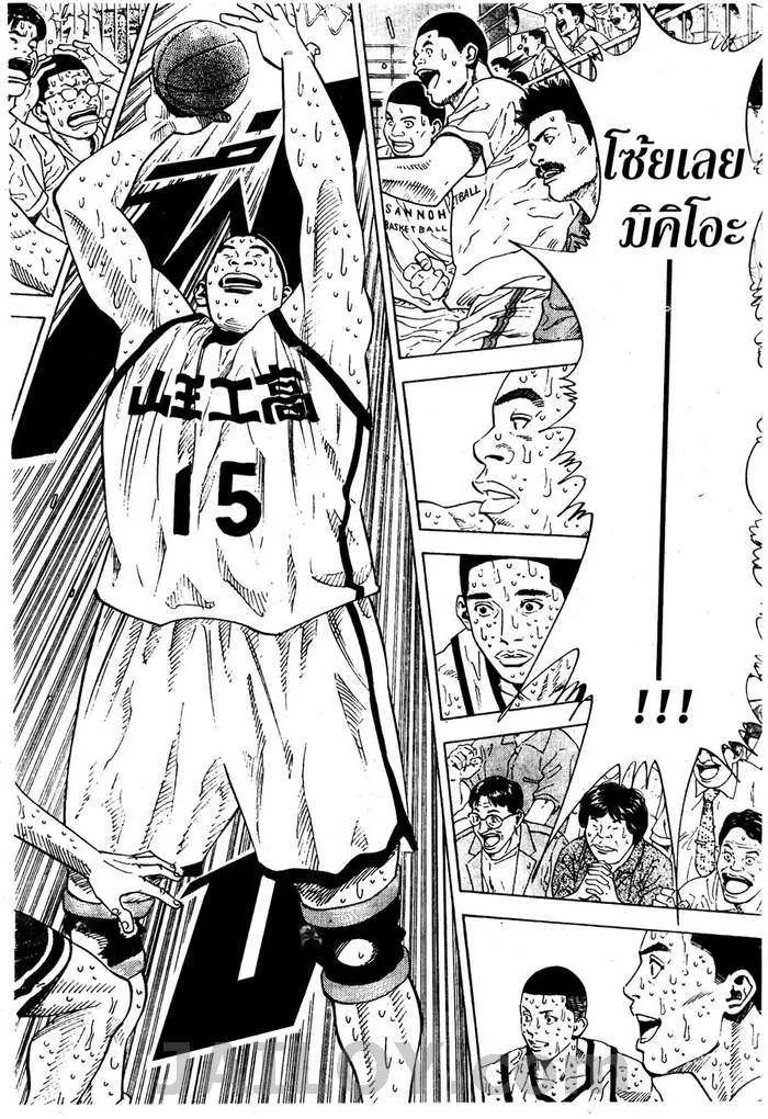 Slam Dunk - หน้า 33