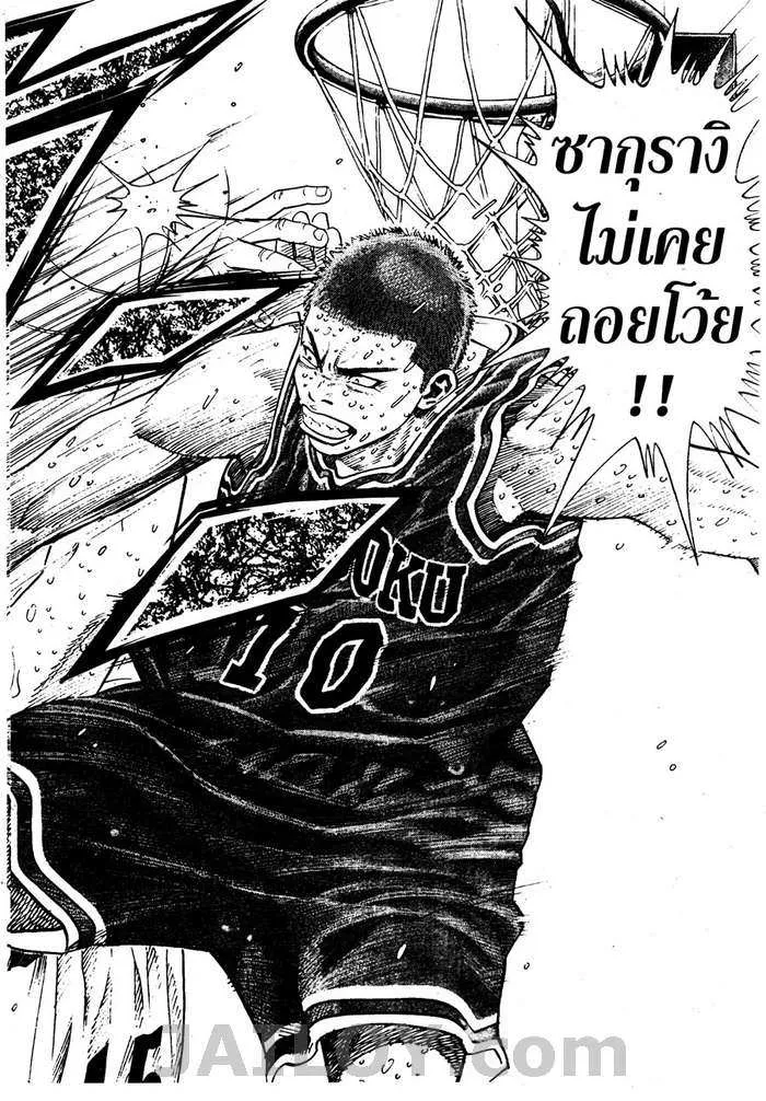 Slam Dunk - หน้า 35