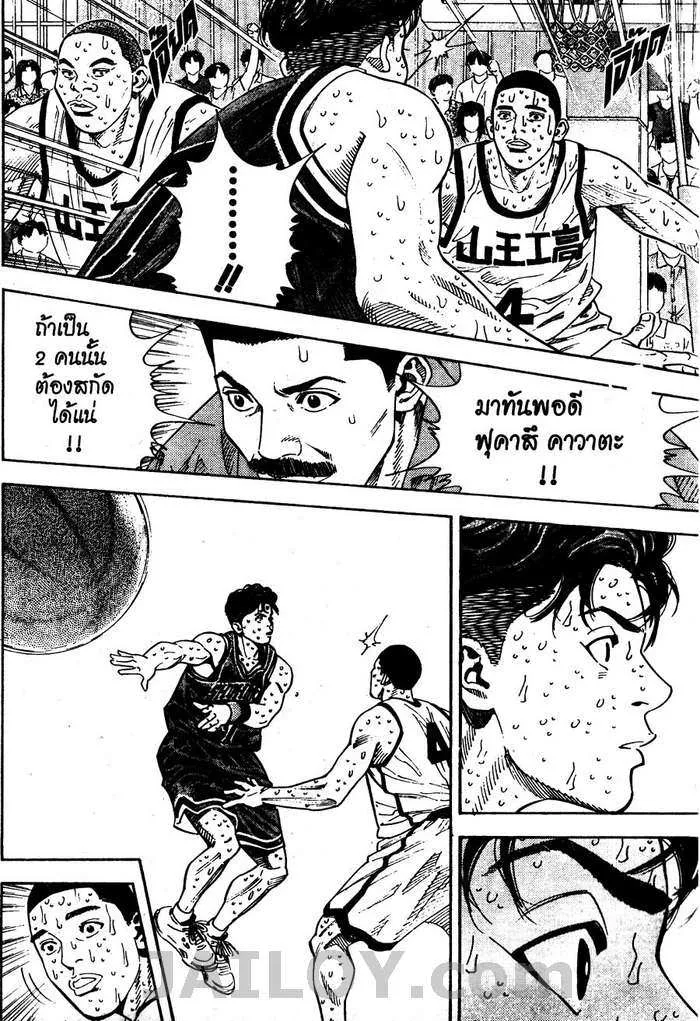 Slam Dunk - หน้า 39