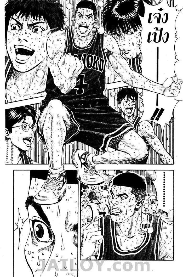 Slam Dunk - หน้า 4