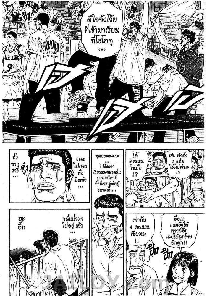 Slam Dunk - หน้า 49