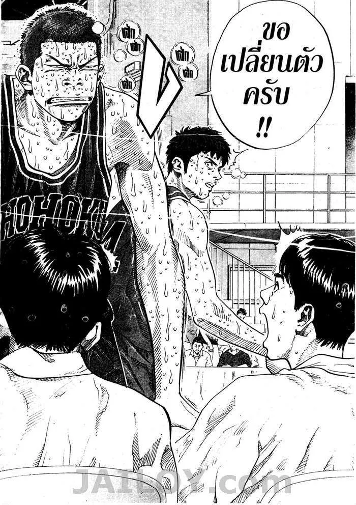 Slam Dunk - หน้า 5