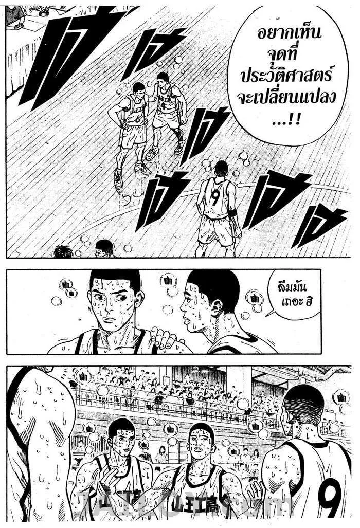 Slam Dunk - หน้า 53