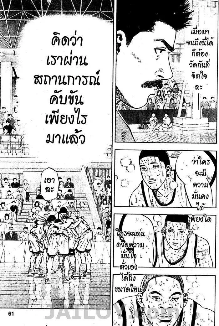 Slam Dunk - หน้า 54