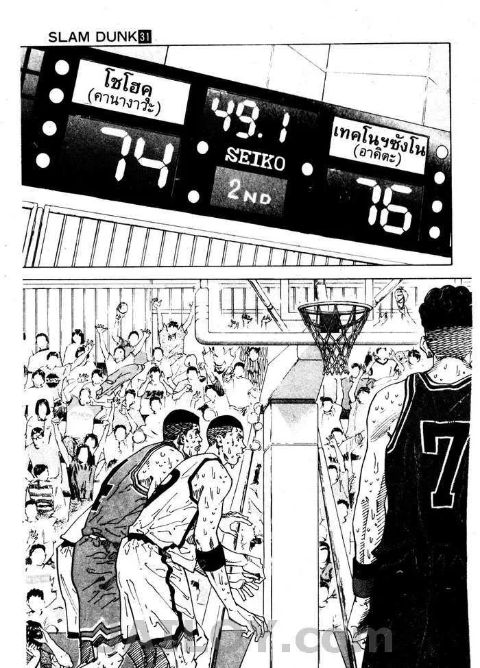 Slam Dunk - หน้า 56