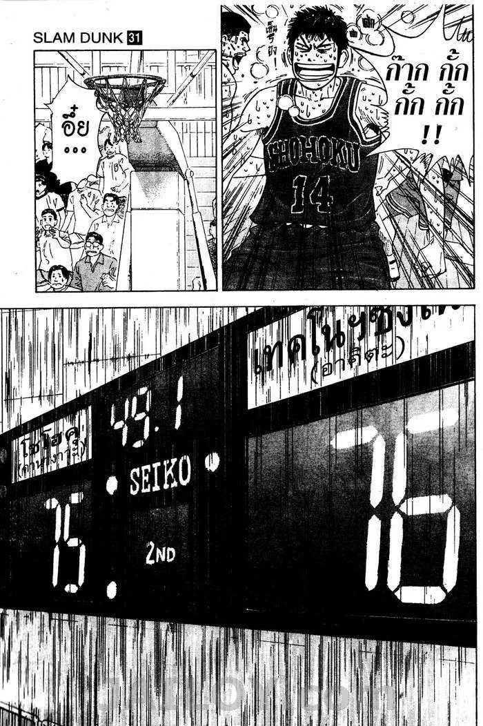 Slam Dunk - หน้า 58