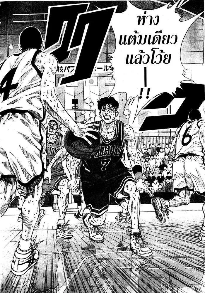 Slam Dunk - หน้า 59