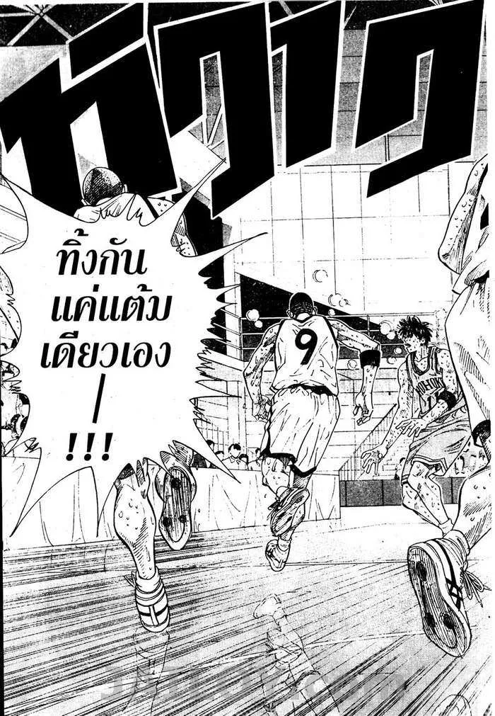 Slam Dunk - หน้า 60