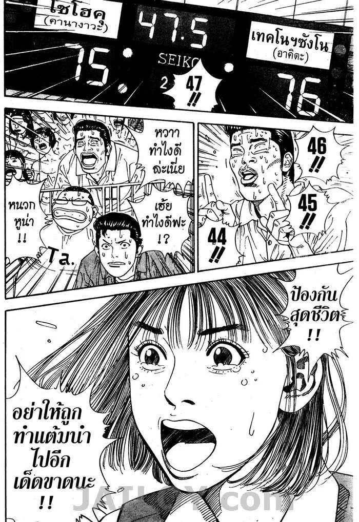 Slam Dunk - หน้า 61